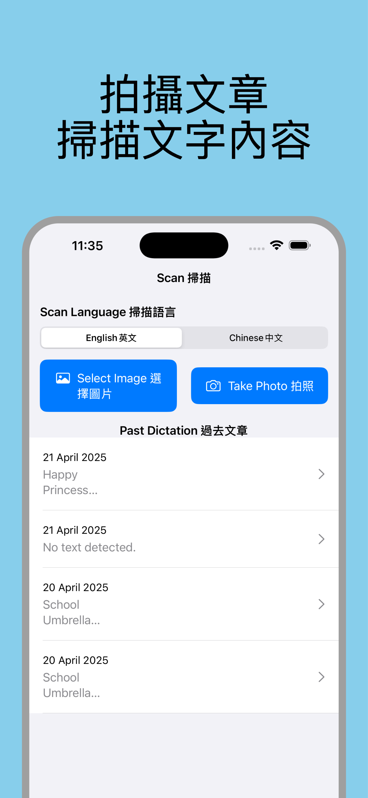 用相機拍攝教科書文章(支援英文/中文)