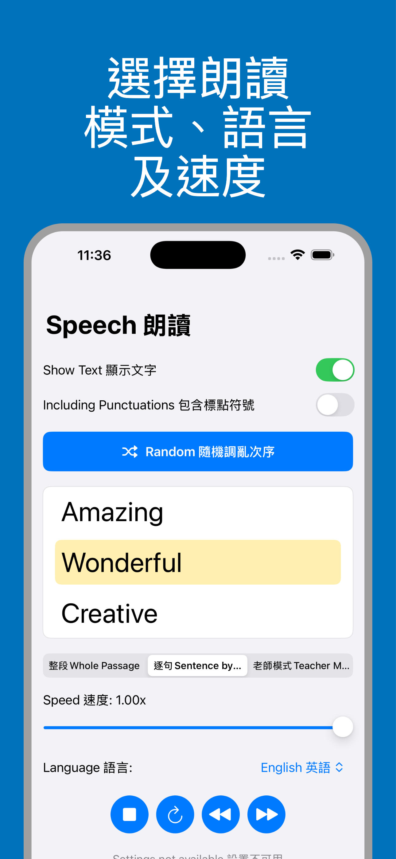 選擇朗讀模式(語言支援:英語、普通話、廣東話)開始默書練習